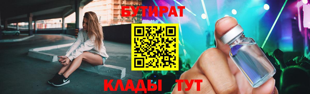 Бутират бутандиол  Вход с VPN  Наро-Фоминск 