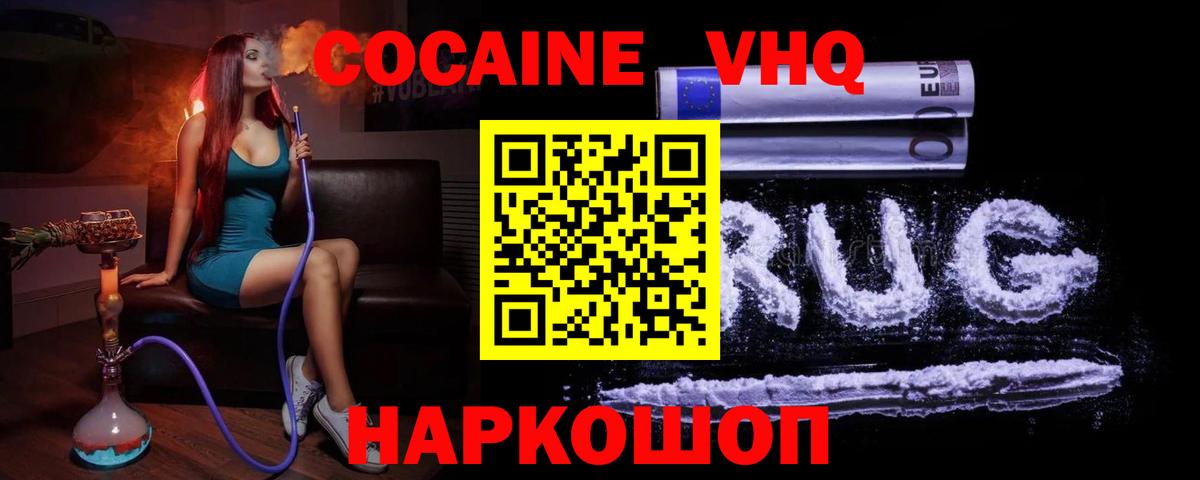 Наро-Фоминск  Кокаин FishScale  Вход с VPN  Кокаин Колумбийский 