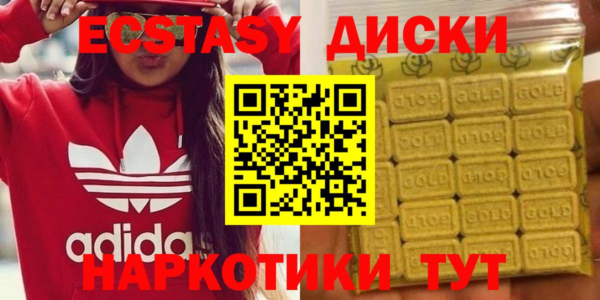 Наро-Фоминск  Ecstasy  ЭКСТАЗИ 300 mg  Вход с VPN  Экстази диски 