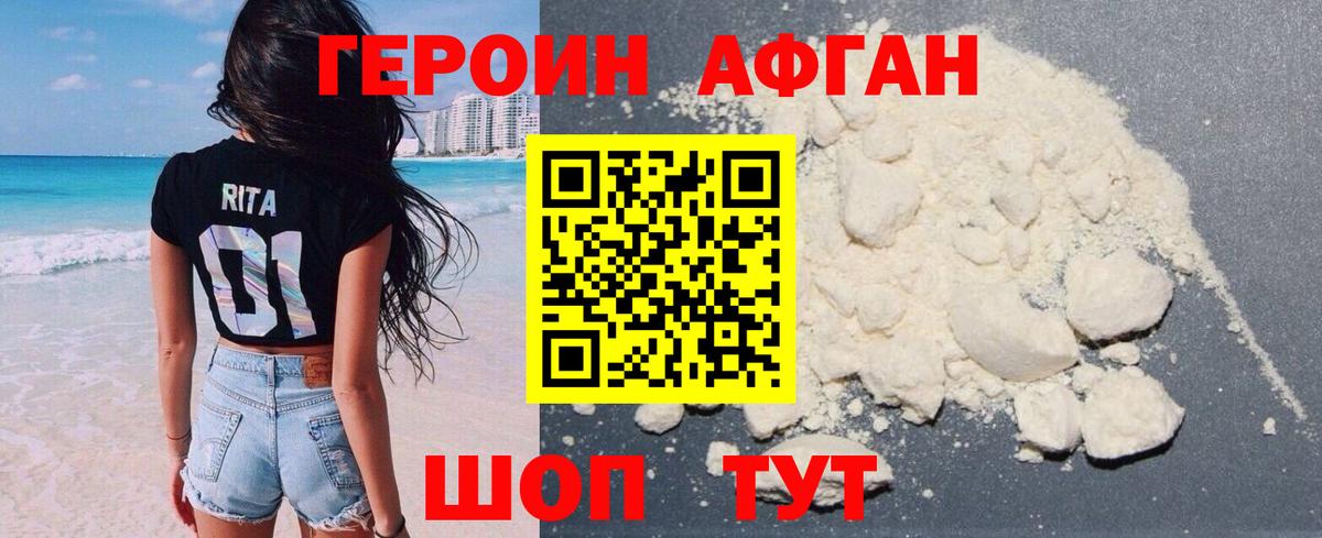 Героин Heroin Наро-Фоминск
