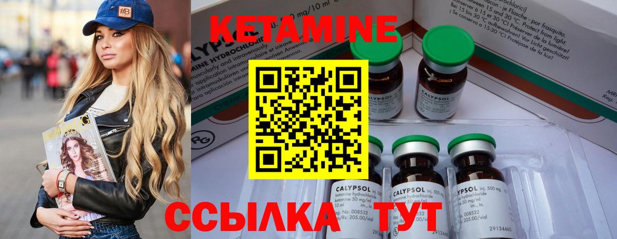Кетамин VHQ Наро-Фоминск