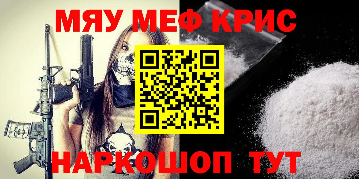 Метамфетамин Наро-Фоминск