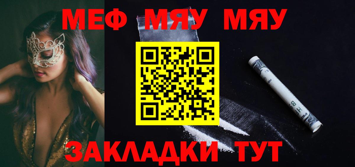 Меф  Наро-Фоминск