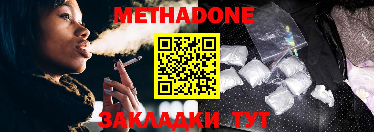 МЕТАДОН мёд Наро-Фоминск