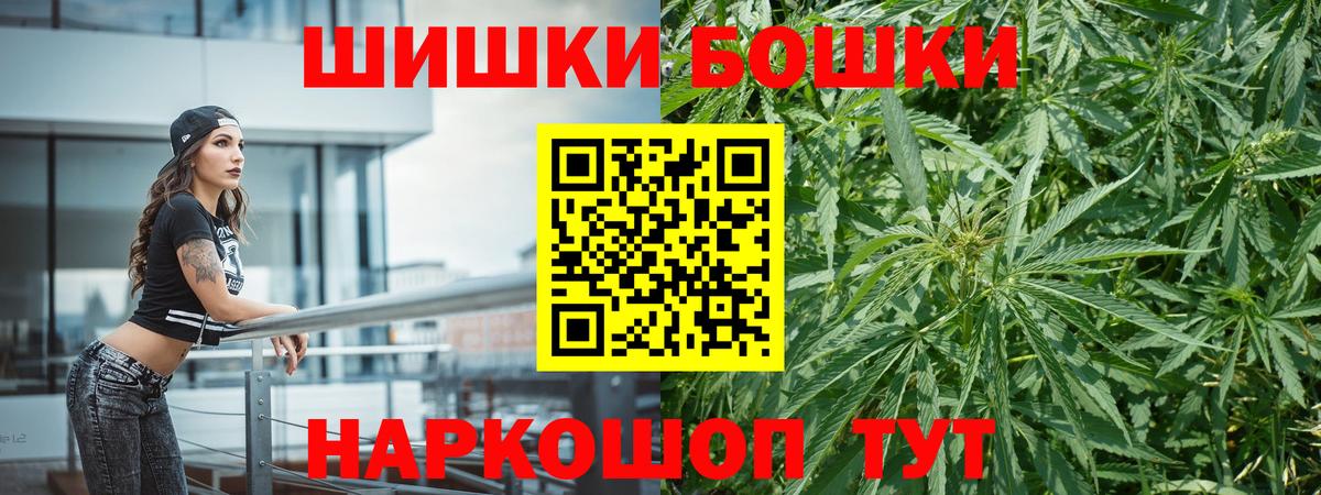 Бошки Шишки конопля Наро-Фоминск